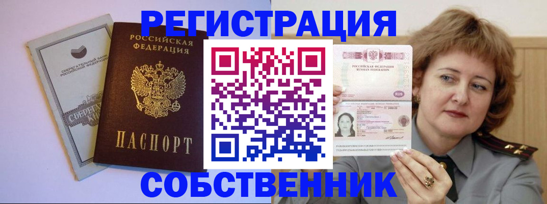 прописка паспорт в Поронайске